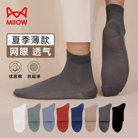 猫人男士袜子男防臭防脚气网眼透气休闲中筒袜纯棉男袜秋冬季棉袜图片