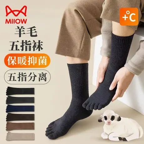猫人袜子男士秋冬羊毛袜五指袜长筒抑菌消臭保暖长袜分趾袜中筒袜图片