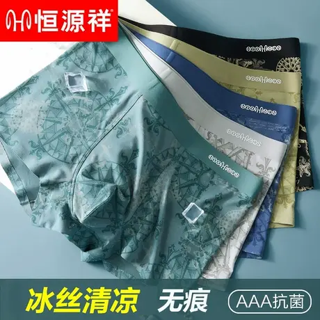 恒源祥冰丝内裤男士平角裤抗菌四角短裤头透气男生纯棉裆夏季薄款商品大图