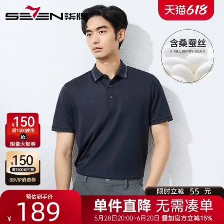 【含桑蚕丝】柒牌时尚提花短袖Polo衫男 2025夏季新款休闲翻领T恤图片