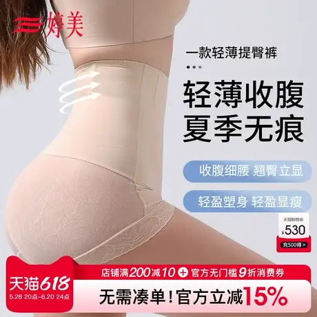 婷美25年薄款高弹裸感收腹内裤女收小肚子无痕收腰束腰塑身提臀裤商品大图