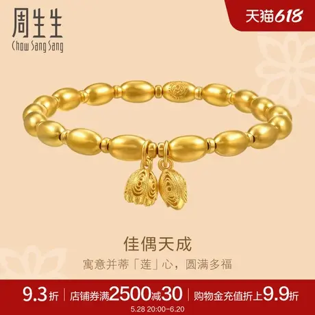 周生生古法黄金东方古祖佳偶天成黄金足金手链94522B计价商品大图