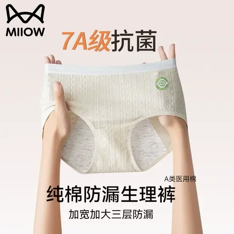 猫人纯棉生理内裤女士例假月经期防漏加宽女生中腰姨妈专用卫生裤商品大图