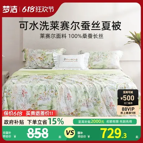 梦洁25年新品桑蚕丝被子可水洗凉感蚕丝被夏凉被空调被芯莱赛尔商品大图