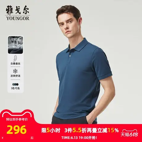 【20%桑蚕丝】雅戈尔夏季男士短袖POLO衫可机洗商务休闲翻领T恤图片