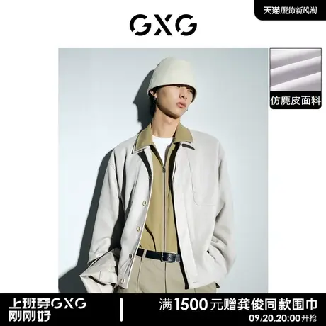 GXG男装 极简系列米色仿麂皮夹克外套简约休闲 2023年春季新品图片