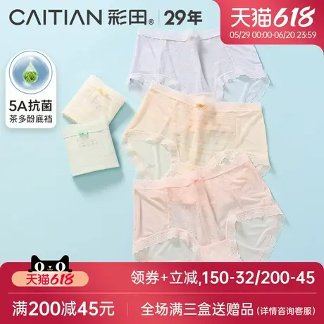彩田新款内裤女丝滑超薄蕾丝轻柔贴肤抗菌裆大弹力中高腰三角裤图片