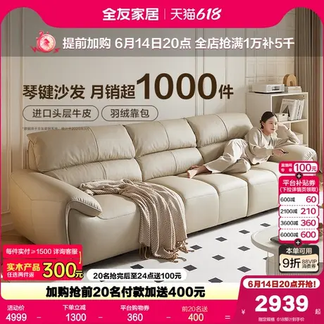 全友家居奶油风钢琴键沙发2025年新款客厅小户型大象耳朵真皮沙发商品大图