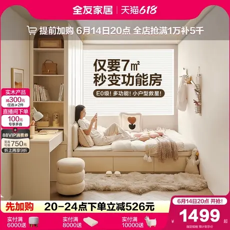 全友家居奶油风榻榻米单人床次卧室家具小户型落地双人储物板式床商品大图