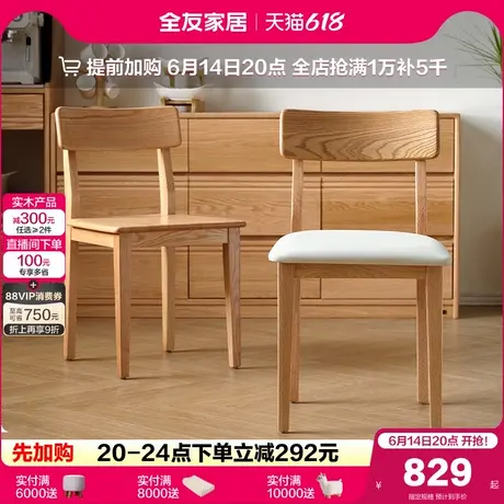 全友家居2025新款红橡木实木餐桌椅家用卧室客厅休闲软包小椅子商品大图