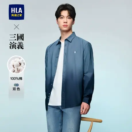 HLA/海澜之家三国演义长袖透气牛津纺衬衫24春夏新纯棉渐变衬衣男商品大图