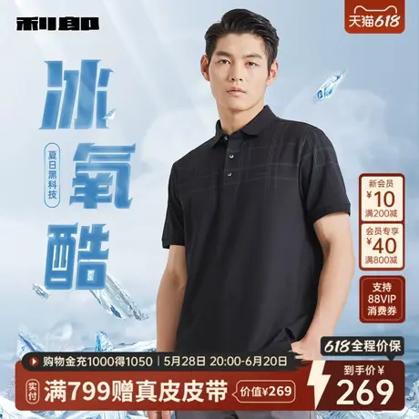 【父亲节礼物】利郎官方抑菌凉感Polo衫2025夏商务短袖T恤男装商品大图