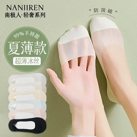 南极人冰丝船袜女夏季薄款防滑不掉跟袜子凉感浅口隐形防顶破短袜商品大图