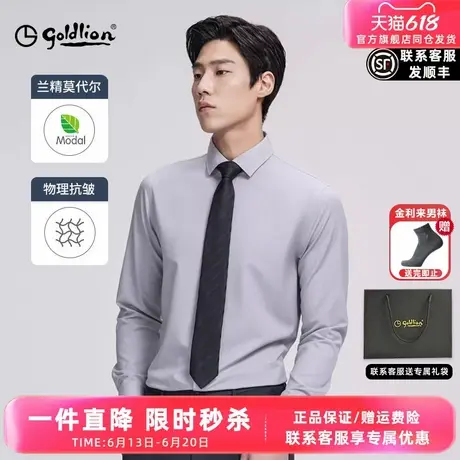 【莫代尔】金利来2025早春新款男长袖衬衫柔软抗皱易打理商务衬衣图片