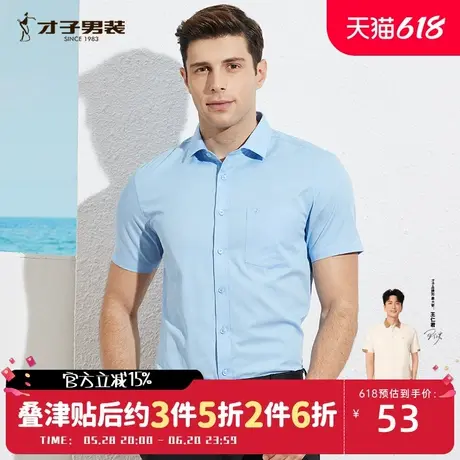 才子奥特莱斯白色短袖衬衫男夏季修身透气商务正装上班工作服衬衣商品大图