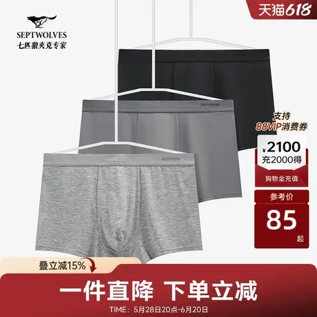 七匹狼平角内裤套装男装舒适柔软简约纯色男三条装士内裤套装商品大图