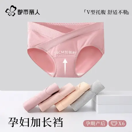 都市丽人孕妇内裤纯棉抗菌全棉裆孕早中晚期产后专用低腰托腹短裤商品大图