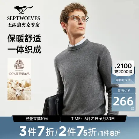 【纯羊毛】七匹狼男士秋季圆领纯羊毛衫男毛衣保暖舒适百搭时尚图片