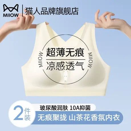 猫人山茶花香氛内衣女2025新款聚拢小胸夏季无痕凉感深V美背文胸图片