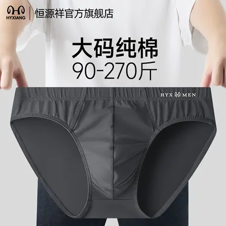 恒源祥男士内裤纯棉三角裤衩桑蚕丝抗菌裆运动裤衩男亲肤透气大码商品大图
