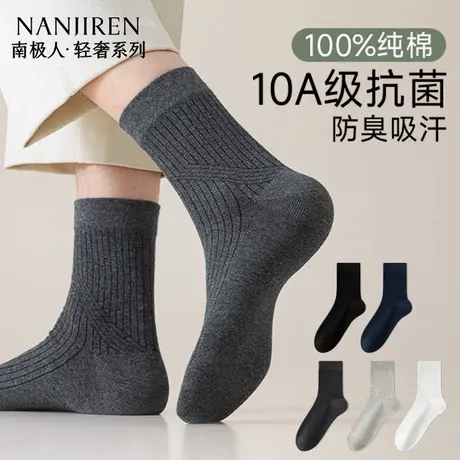 南极人袜子男中筒袜秋冬款纯棉透气10A级抗菌防臭吸汗休闲男袜PB商品大图