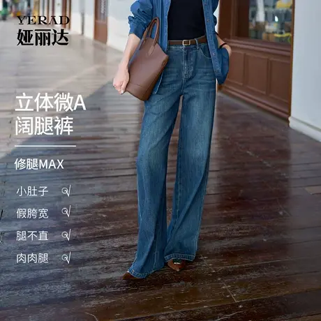 【高个子专属】娅丽达加长阔腿牛仔裤女2025秋新款锁色大码直筒裤图片