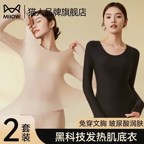 猫人保暖内衣女士玻尿酸美肤肌底衣套装薄款秋衣秋裤打底免穿文胸商品大图