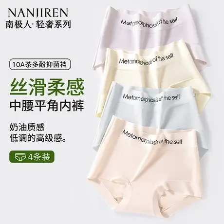 南极人女士内裤女纯棉10A抗菌裆2025新款中腰收腹提臀无痕平角裤图片