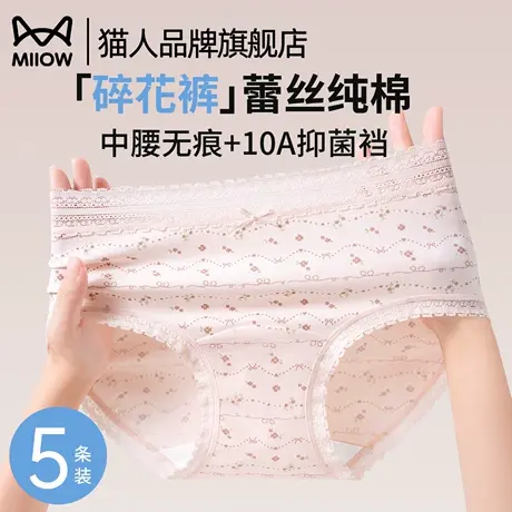 猫人纯棉女士内裤女2025新款A类全棉抗菌加长裆蕾丝碎花三角裤头商品大图