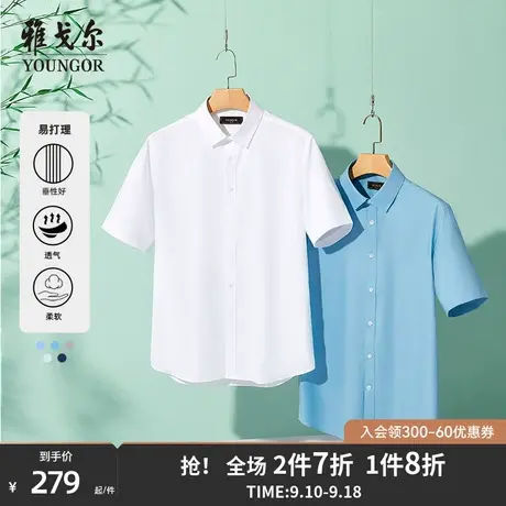 【氧气衬衫】雅戈尔夏季商务休闲舒适透气竹浆纤维短袖衬衫男4676商品大图