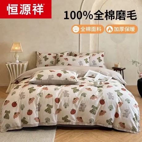 恒源祥磨毛床上四件套纯棉全棉新花卉数码印花床单被罩加厚秋冬季图片