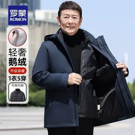 【鹅绒一衣五穿】罗蒙男士可拆内胆羽绒服中老年2025冬季新款外套商品大图