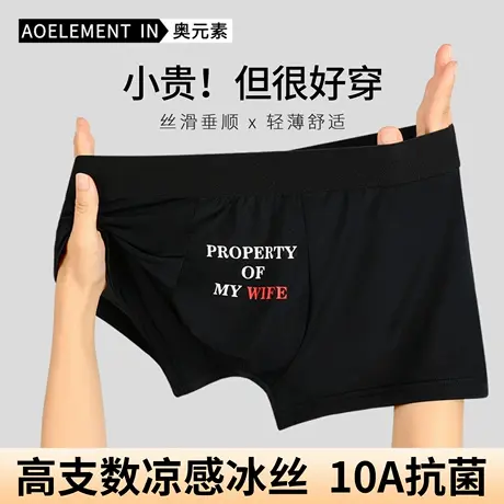 男士冰丝内裤男式平角裤透气舒适抗菌四角裤夏季薄款男生运动短头商品大图