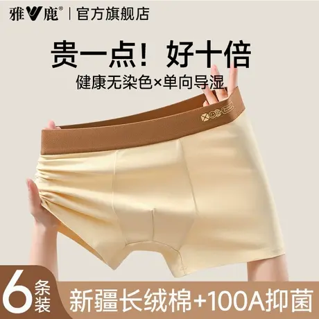 雅鹿男士内裤纯棉2026新款高档男生四角短裤透气运动男款平角裤衩商品大图