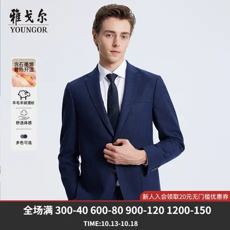 雅戈尔奥莱 男士西服秋季新品商务正装上班含羊绒石墨烯保暖西装商品大图