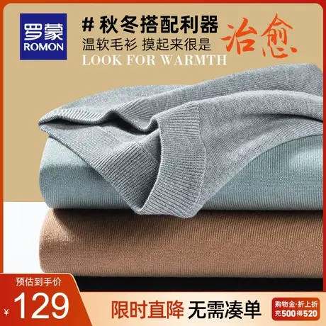 罗蒙男士时尚休闲圆领针织衫2023秋季薄款简约柔软亲肤保暖毛衣男图片
