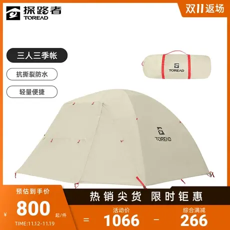 探路者装备2023新款防泼水易收纳耐磨户外徒步登山露营帐篷三人🤺图片