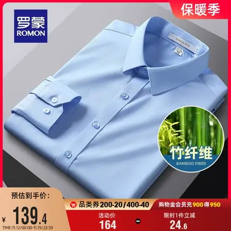 【竹纤维】罗蒙男士长袖衬衫秋季弹力易打理工装纯色休闲职业衬衣图片