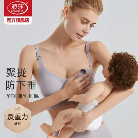 浪莎哺乳内衣女孕妇文胸产后喂奶专用防下垂涨奶聚拢怀孕哺乳期ZL商品大图