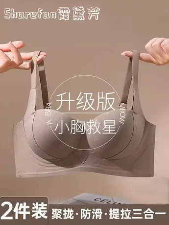 霞黛芳内衣女士小胸显大无钢圈无痕上托调整型固定杯胸罩无痕文胸商品大图