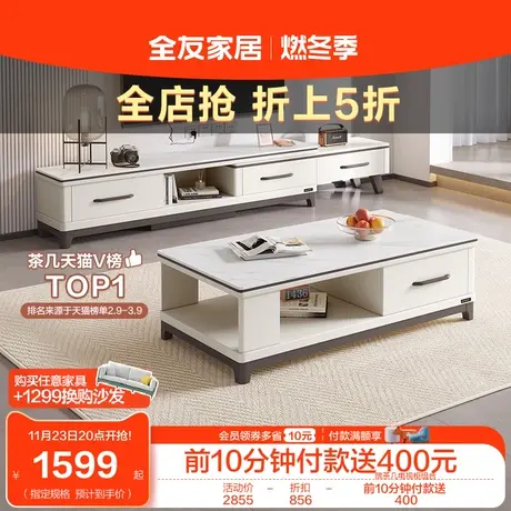 全友家居现代简约岩板茶几极简家用长方形客厅小矮桌子茶台120709商品大图