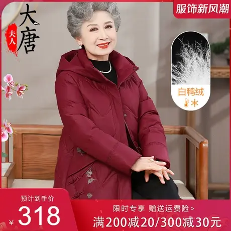 中老年女装妈妈装羽绒服短款60岁70老年人冬装奶奶加厚保暖外套图片