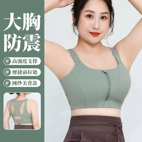 前拉链运动内衣女胖妹大胸mm透气美背高强度跑步跳绳防震大码文胸图片
