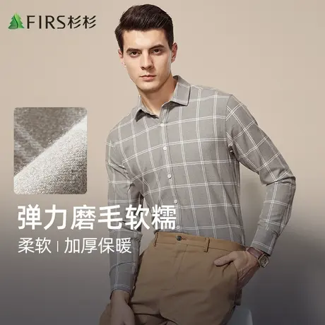 【弹力磨毛】杉杉长袖衬衫2023秋冬商务休闲格纹保暖抗皱爸爸衬衣商品大图