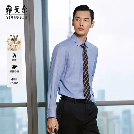 【羊毛内胆】雅戈尔官方新品商务休闲人字纹舒适保暖长袖衬衫男图片