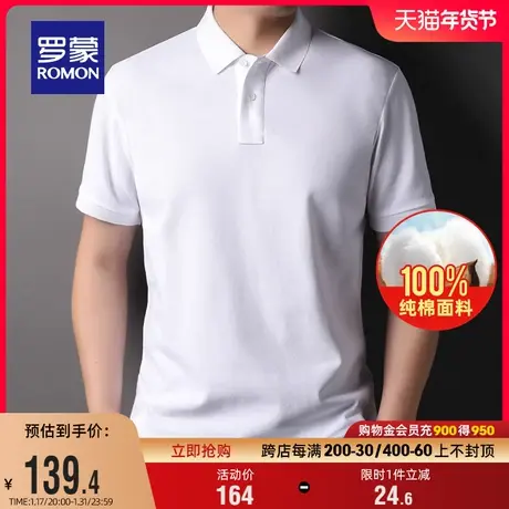 【纯棉+重磅200g】罗蒙男士商务休闲POLO衫2024夏纯色百搭短袖T恤图片
