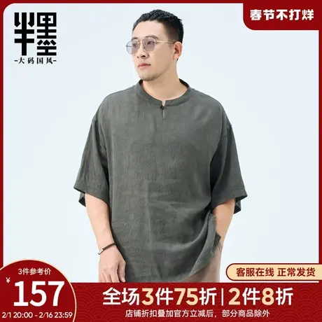 半墨大码男装新中式短袖T恤男士宽松2024新款中国风立领半袖春季商品大图