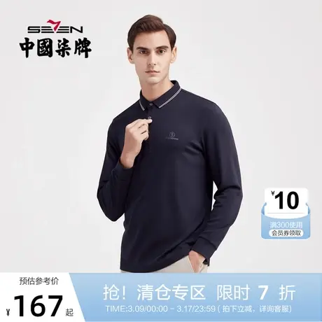 【含莫代尔】柒牌男士长袖POLO衫撞色翻领套头商务休闲中青年上衣商品大图
