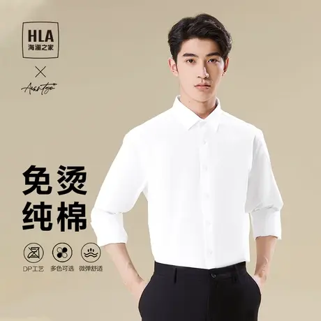 【DP免烫礼盒装】HLA海澜之家轻商务正装衬衫23秋新纯棉白衬衣男图片