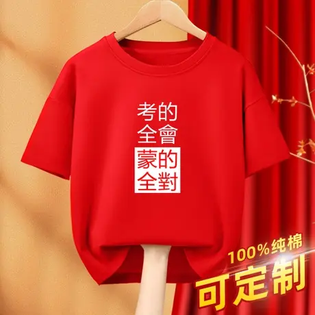 中高考红色短袖2023年学生送考定制班服夏季男女宽松大码加油t恤商品大图